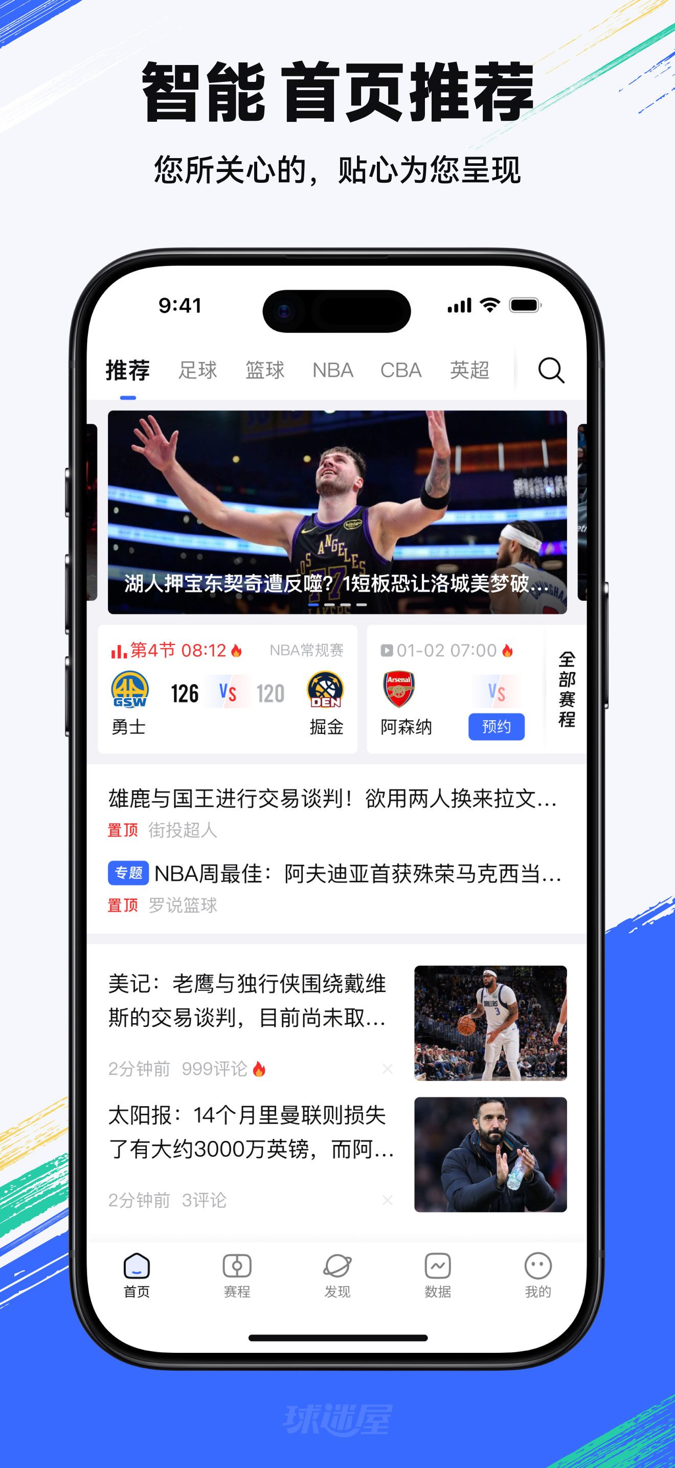 球迷屋-篮球比赛直播录像回放集锦