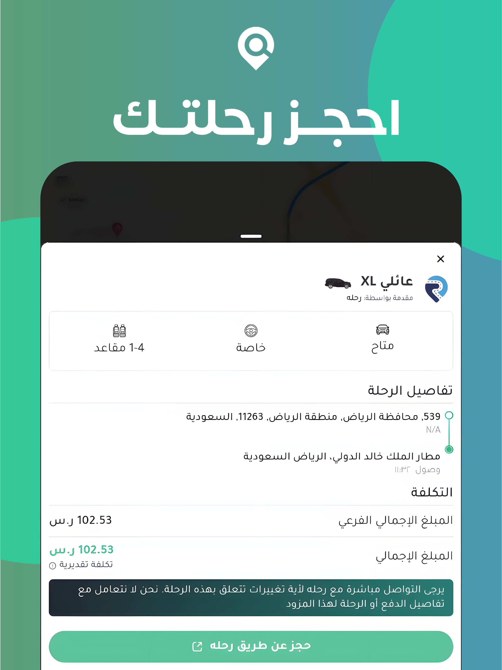 Meshwarak  | مشوارك