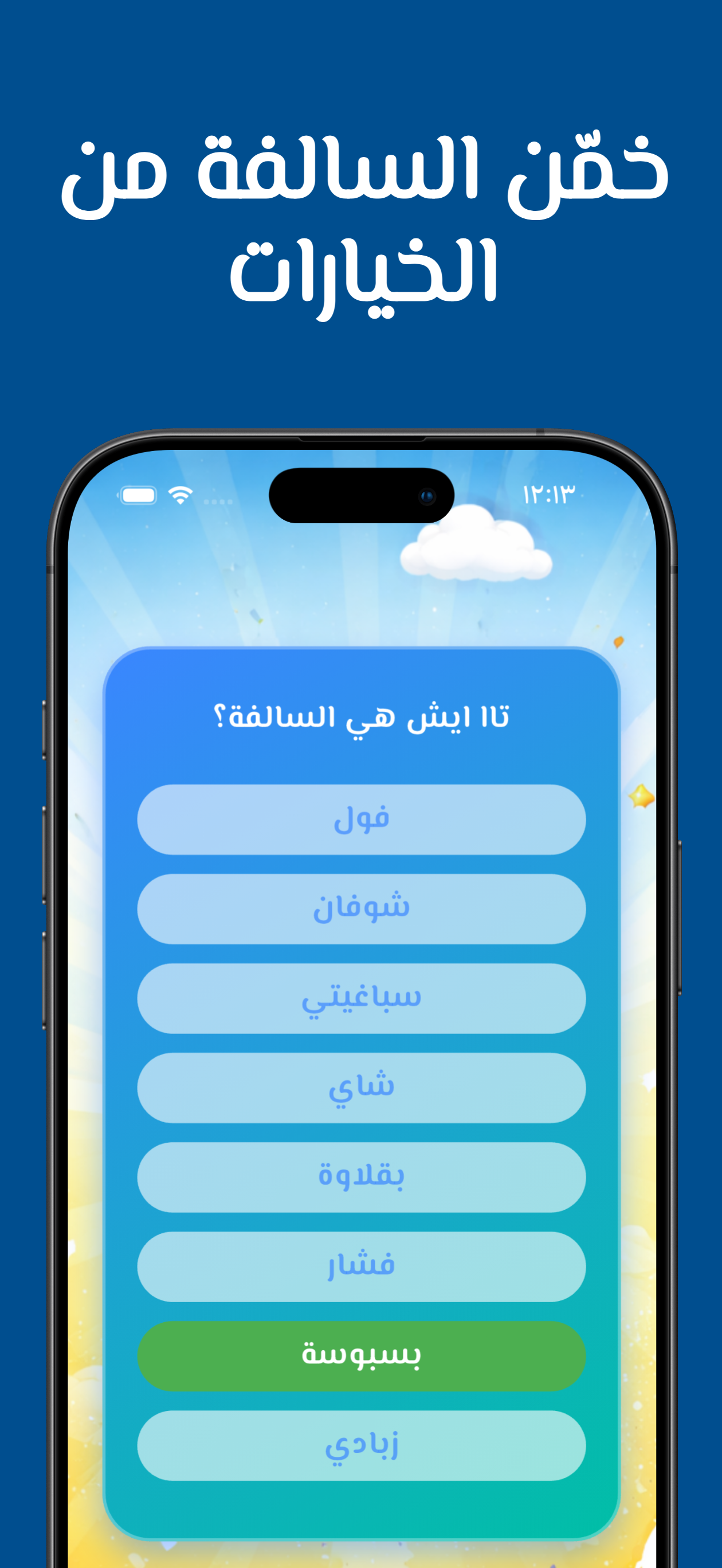 Barra Al Salfeh