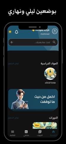 منصة الست زينب فوزي iPhone screenshot