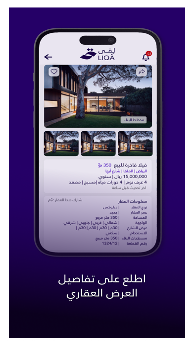 لقى | Liqa Screenshot