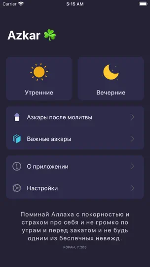 Скриншот Azkar на iPhone 1