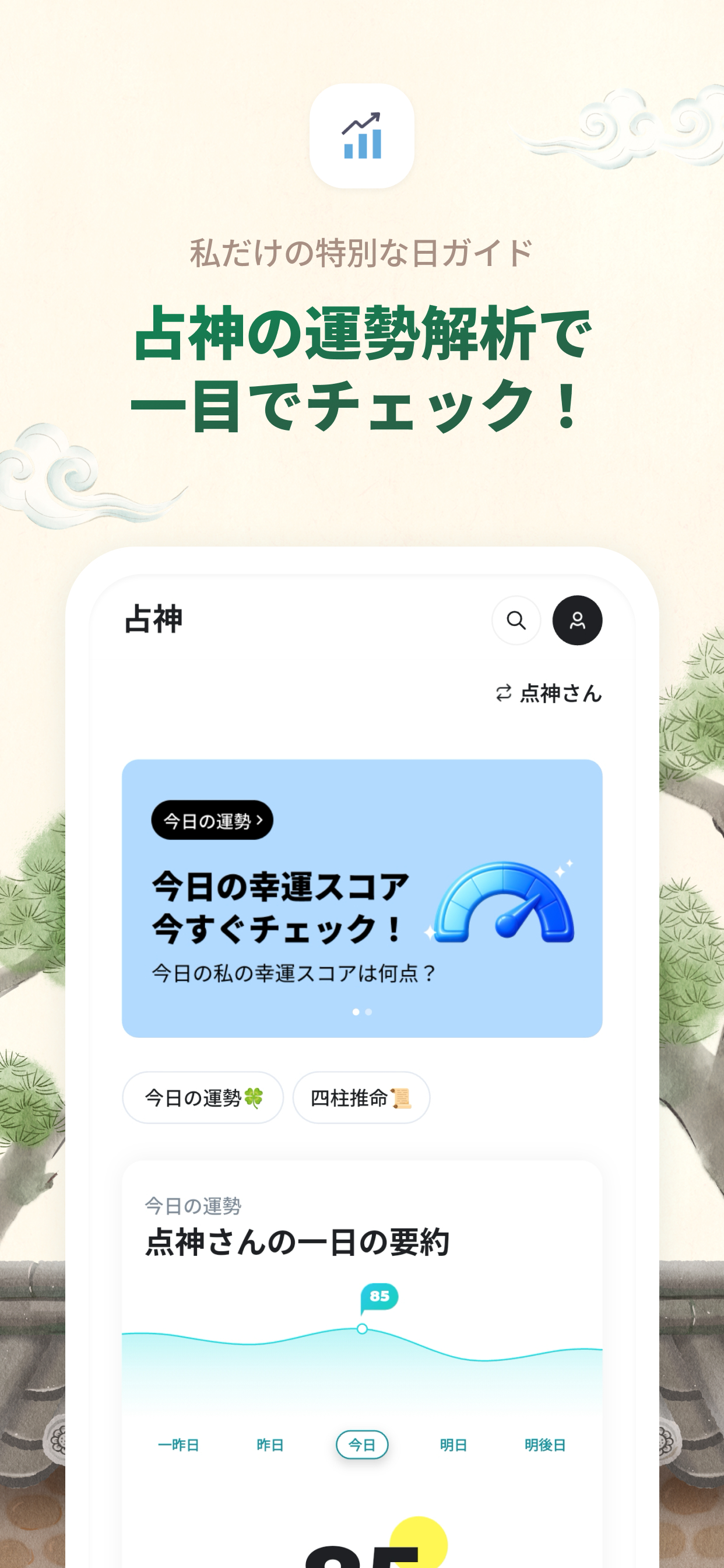 2026 占神：丙午年の新年運勢、四柱推命、タロット
