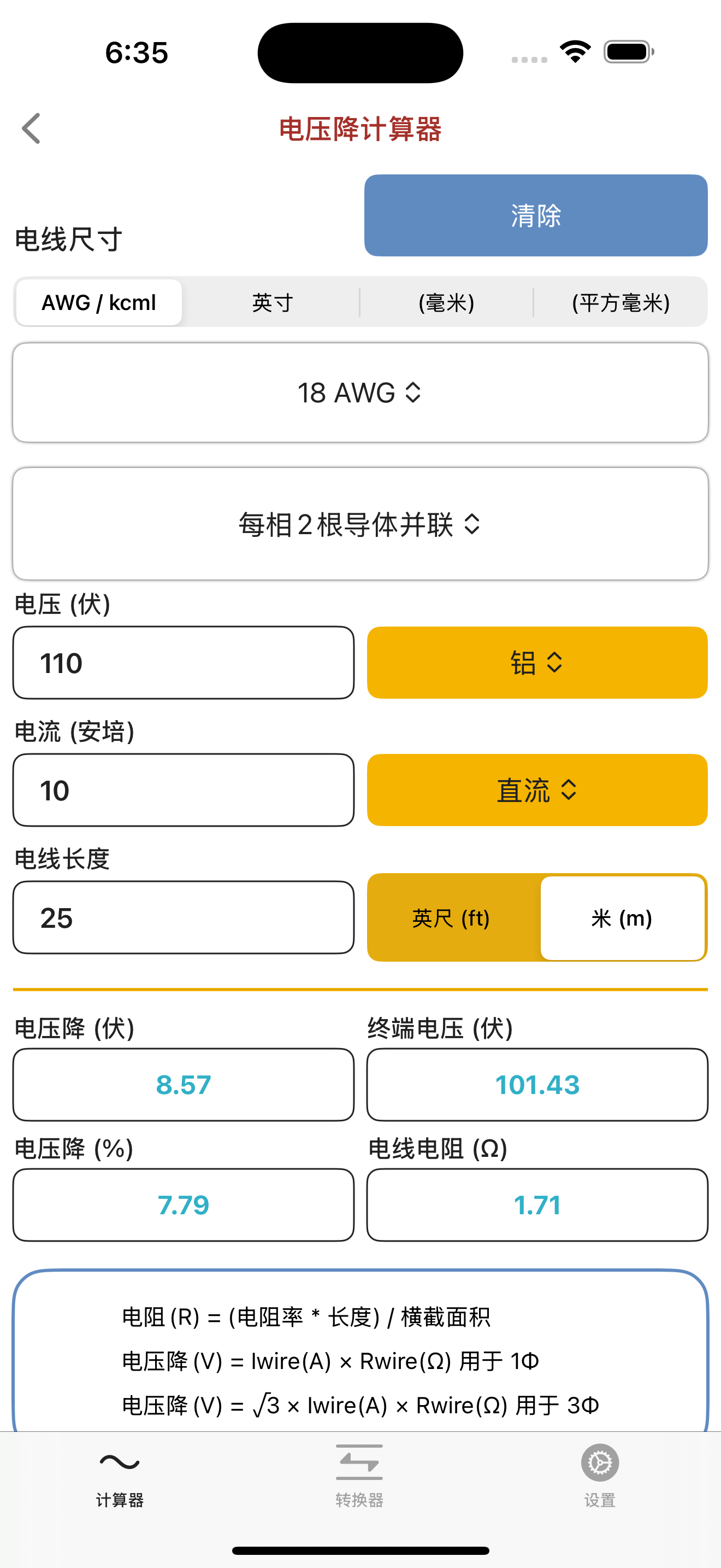 欧姆定律计算器