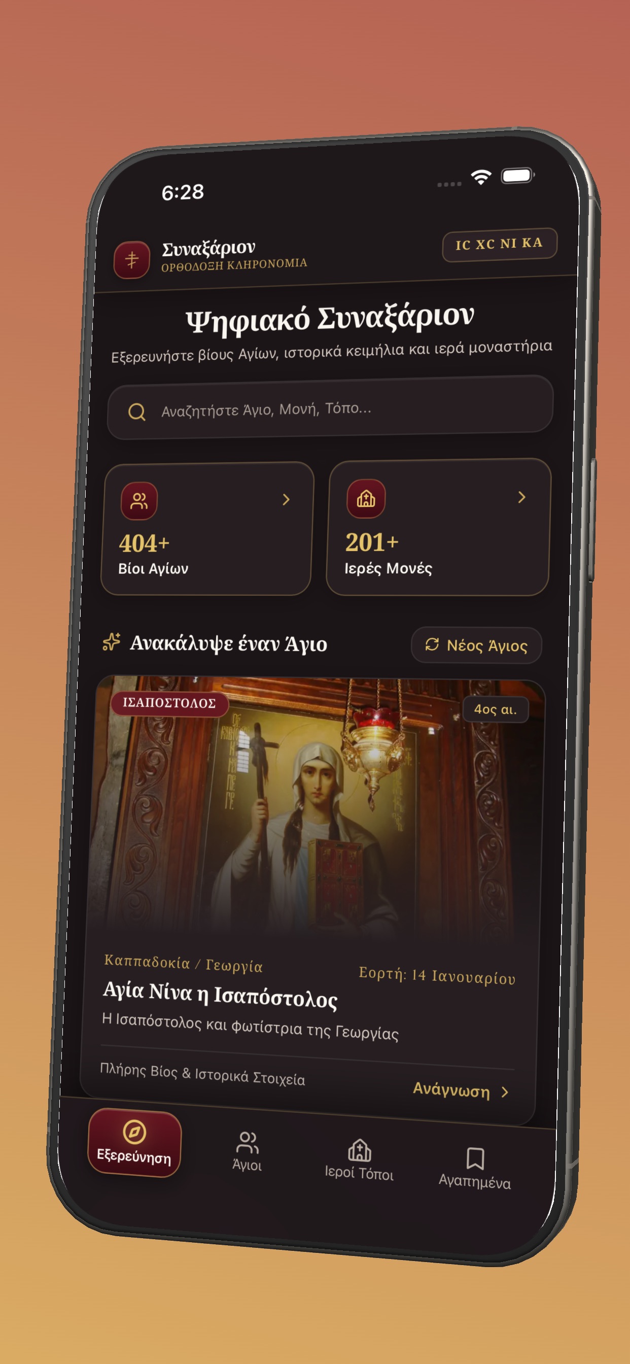 Screenshot 1 of Συναξάριον – Ορθόδοξη Πίστη