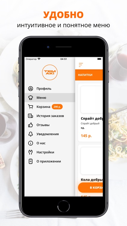 Temaki | Арзамас