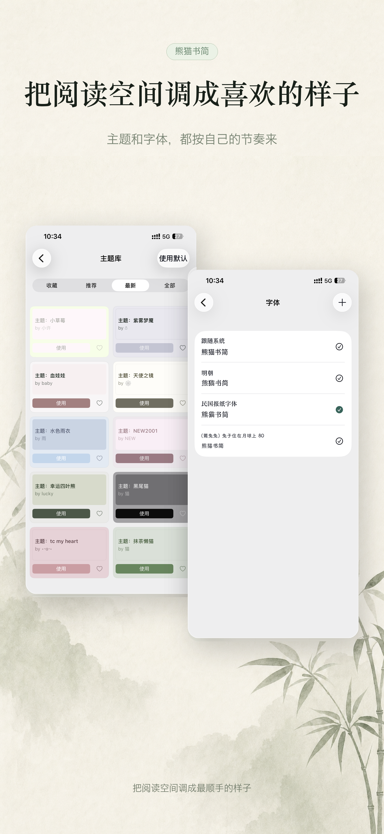 熊猫书简 screenshot 7