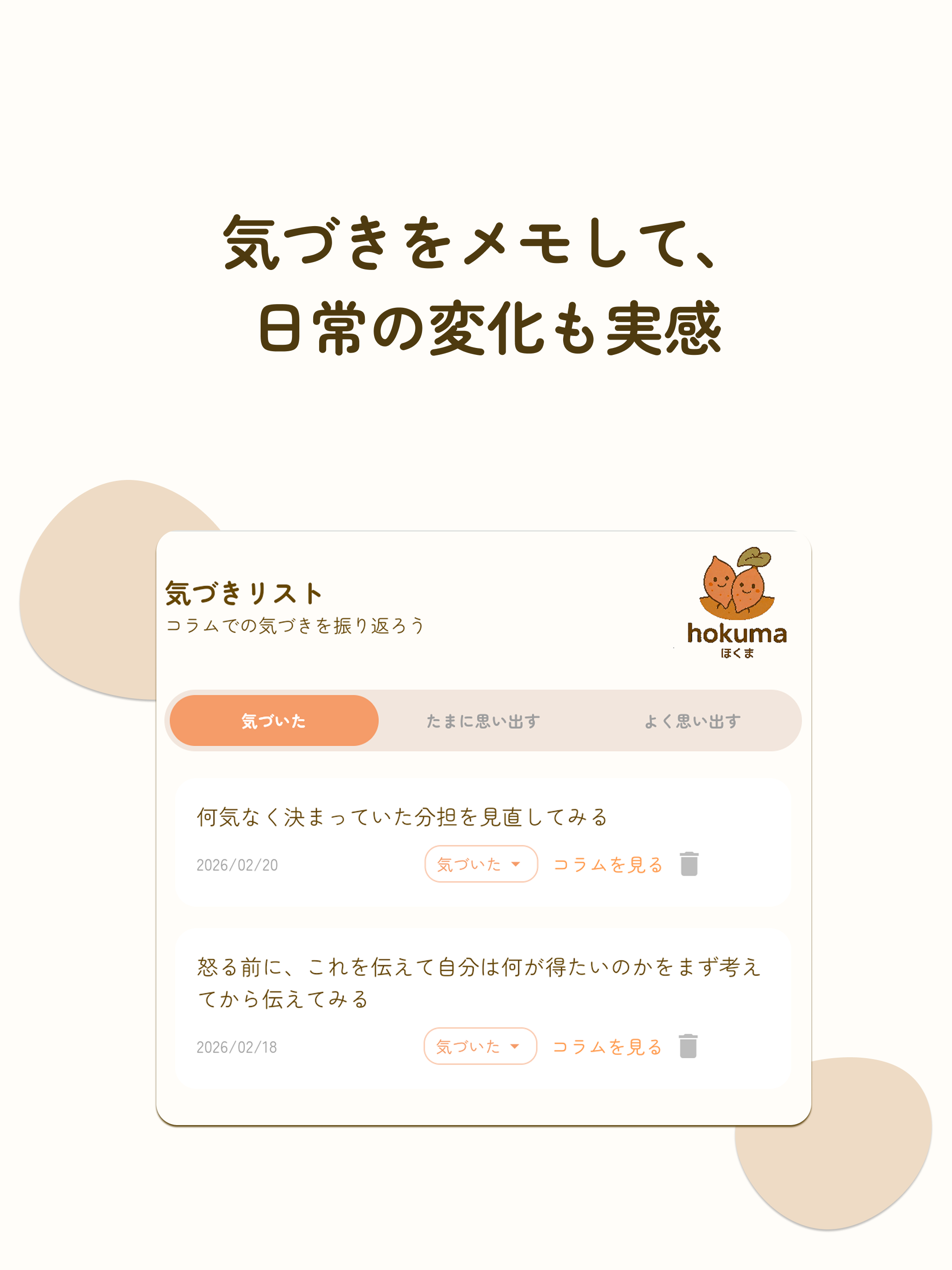 夫婦でもひとりでも。夫婦仲セルフケア｜hokuma(ほくま) screenshot 13