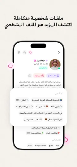 Screenshot von ملكة: للباحثين عن شريك الحياة auf dem iPhone 3