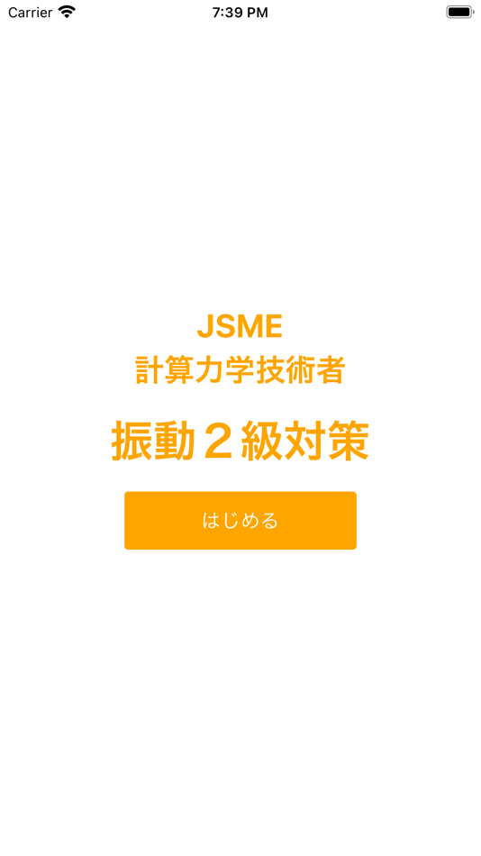 #1. JSME計算力学技術者試験振動2級対策 (iOS) 由: Daisuke Matsubara