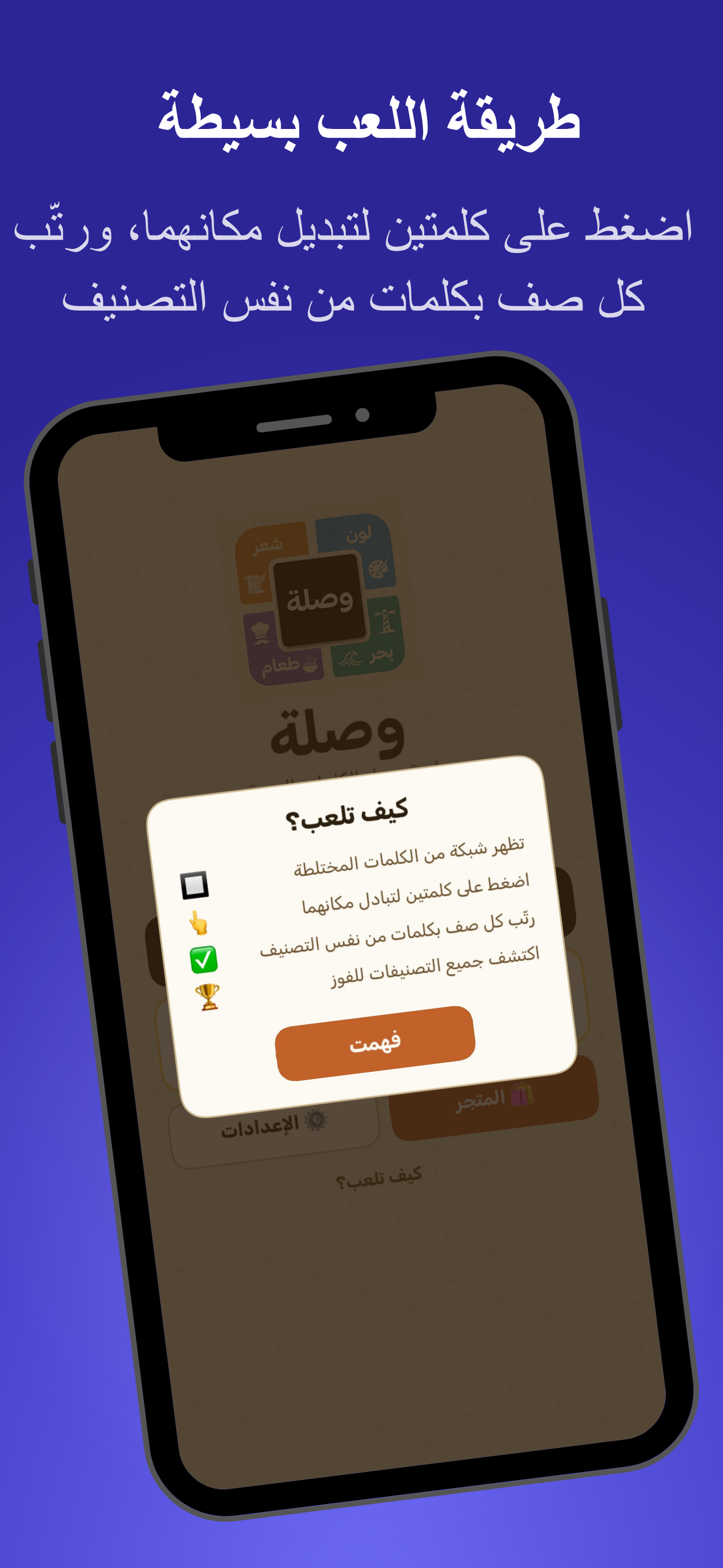 لعبة وصلة screenshot 2