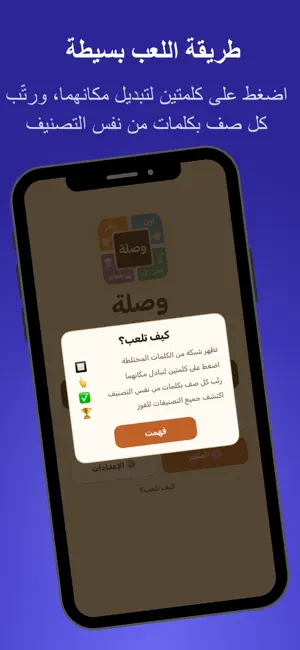 لعبة وصلة screenshot 2
