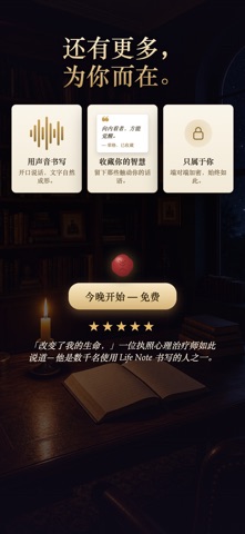 Life Note：AI 智慧日记与日志 screenshot