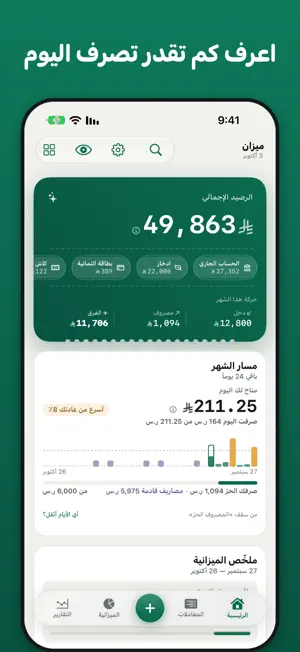 Mizan - ميزان screenshot 1