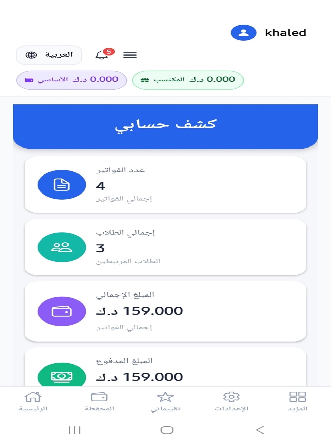 Screenshot 10 of Ostazi – Parent Portal