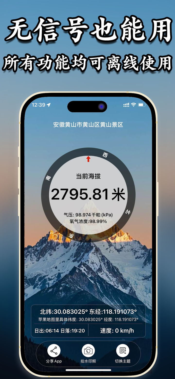 高度时刻表-北斗三号卫星系统定位导航实时海拔测量仪指南针气压 screenshot 3
