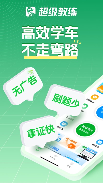 超级教练-学车好帮手 教练好伙伴