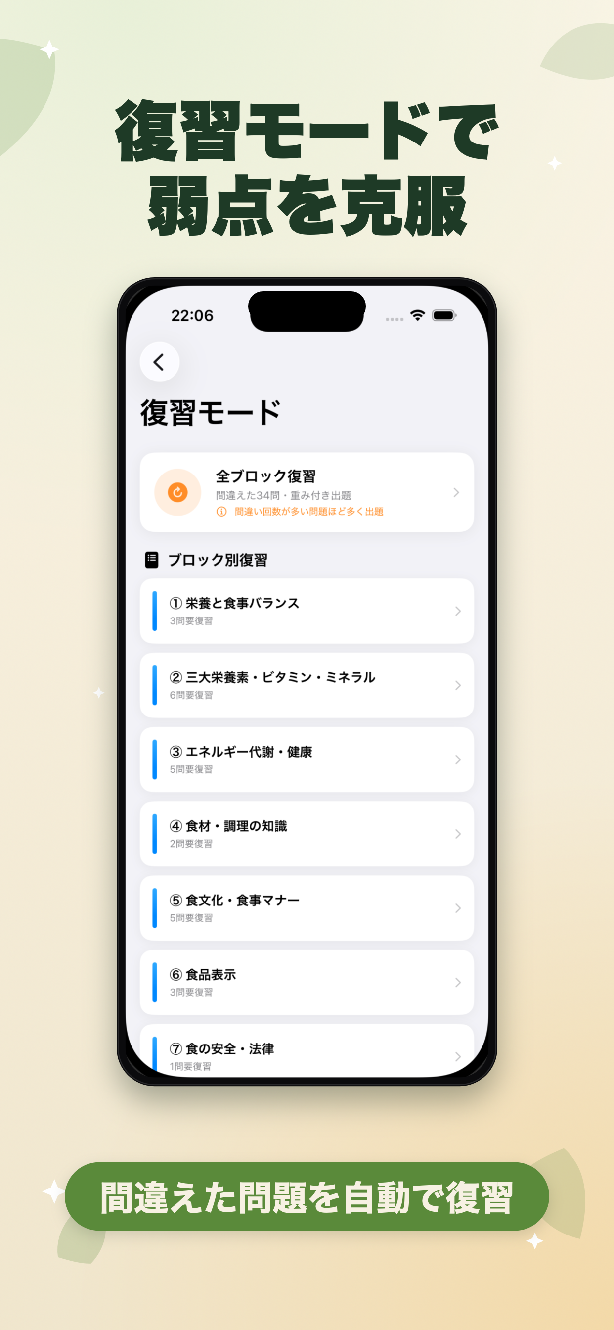 食生活アドバイザー3級　対策問題