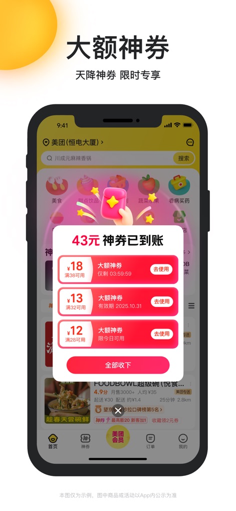 美团外卖-外卖订餐,送啥都快 - Observe the prominent coupon pop-up showcasing various discounts, directly layered over the intuitive main interface with diverse category icons.