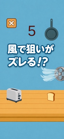 激ムズパン職人 screenshot