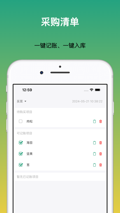 三个管家 Screenshot