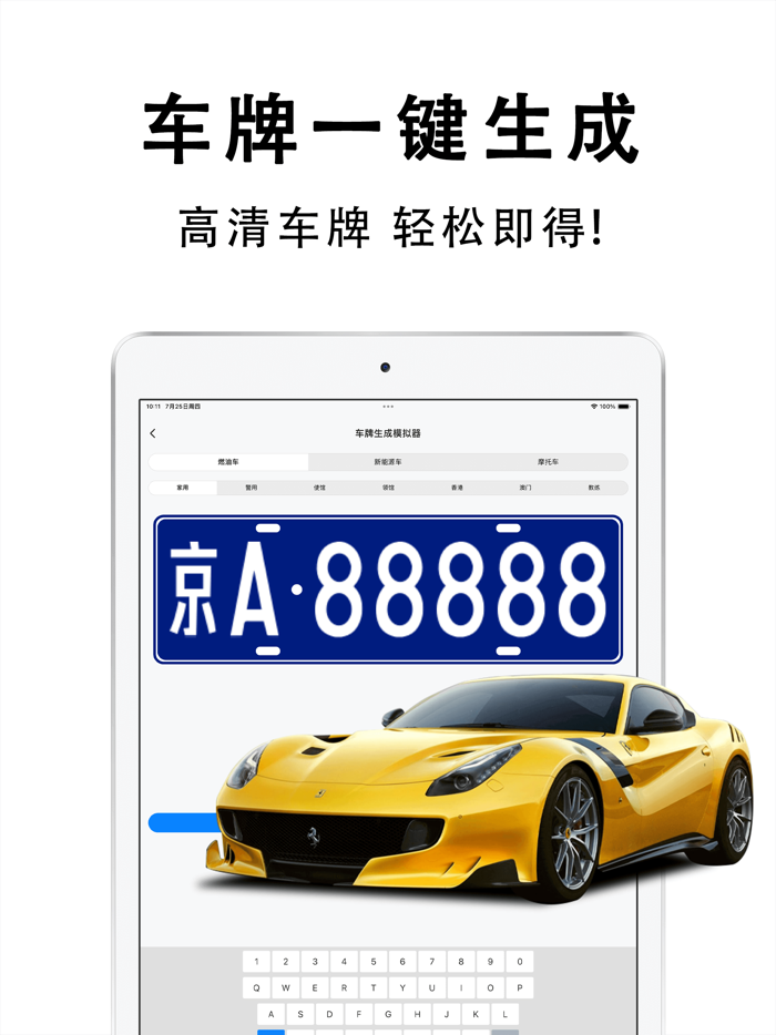 车牌帝-模拟车牌生成器汽车摩托车牌照选号预览违章查询