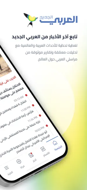 العربي الجديد iPhone screenshot 2