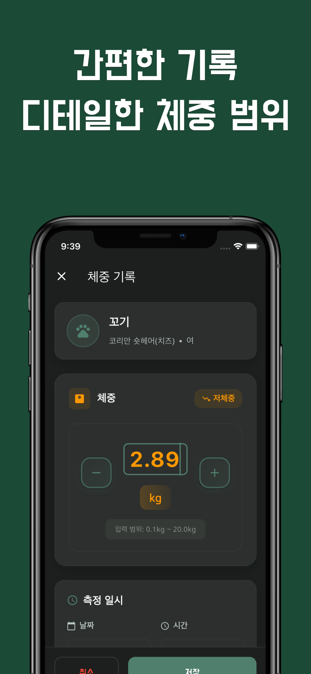집사의 무게 screenshot 5