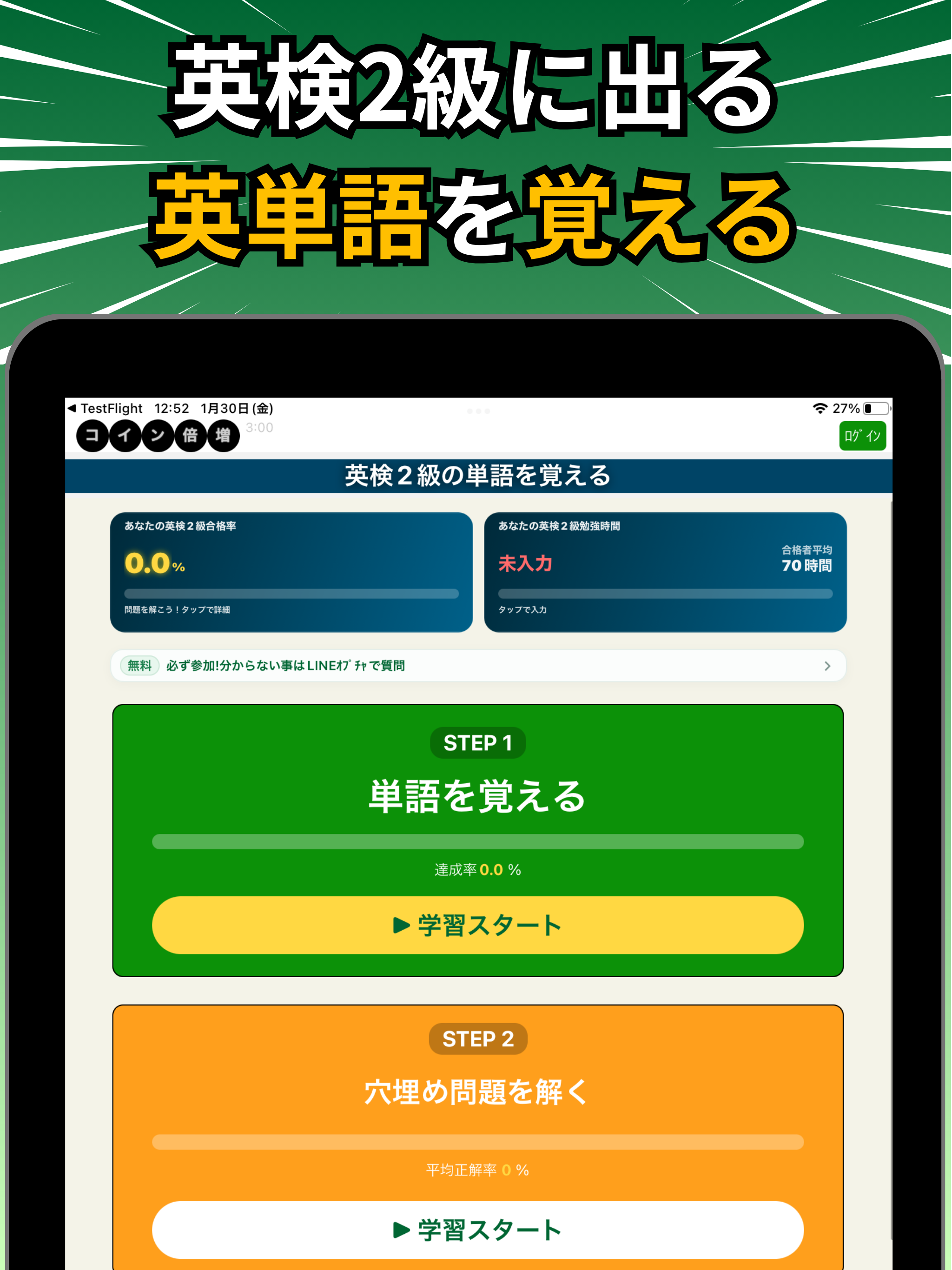 30時間で英検®2級に出る単語・熟語を覚えられるアプリ
