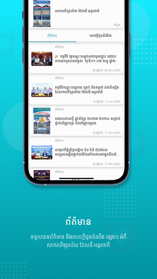 #2. BELTEI IU (iOS) 由: Chheng Ly