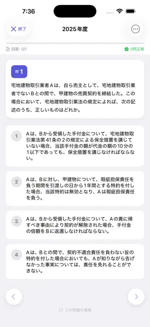宅建 過去問 2026 screenshot 3