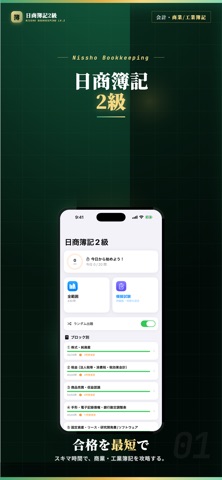 日商簿記2級 試験対策｜問題集 のスクリーンショット