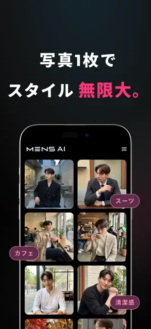 MENS AI - 男性向けマッチングアプリ写真加工 iPhone screenshot 2