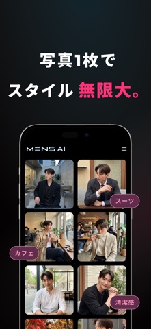 MENS AI - 男性向けマッチングアプリ写真加工 screenshot
