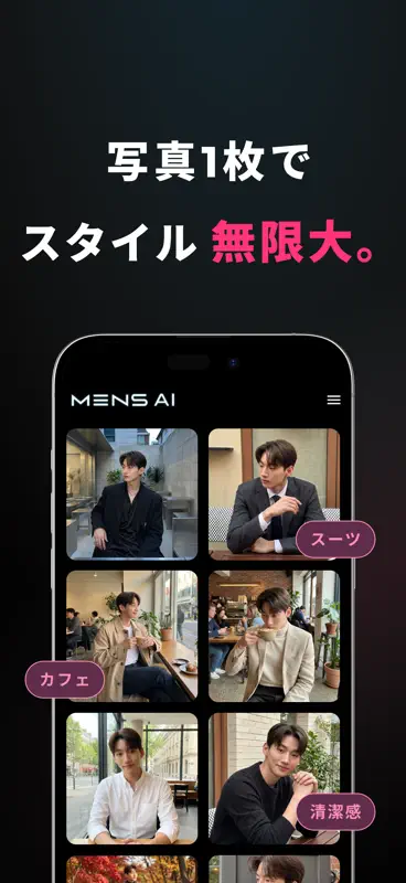 MENS AI - 男性向けマッチングアプリ写真加工 screenshot 2 of 3