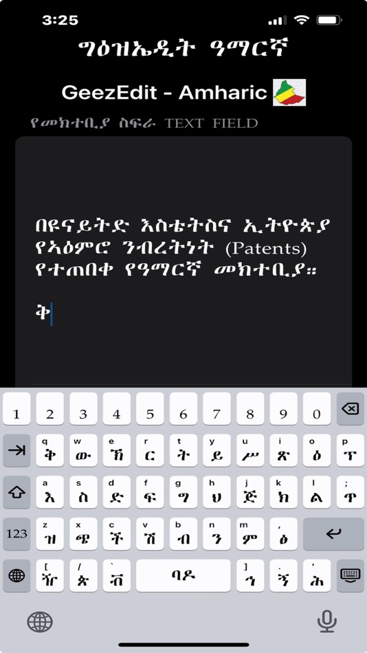 #2. GeezEdit-Amharic (iOS) 由: Aberra Molla