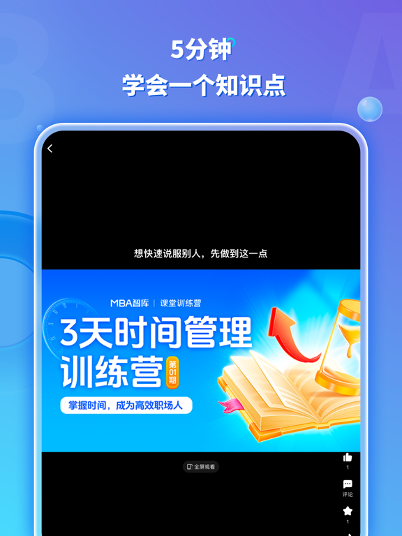 MBA智库（专业版）—让管理者职行力得到提升的在线教育软件のおすすめ画像3