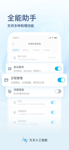 九天灵犀 screenshot