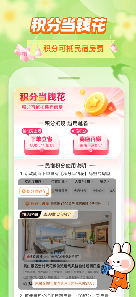 途家民宿-民宿客栈和短租预订平台 screenshot 3