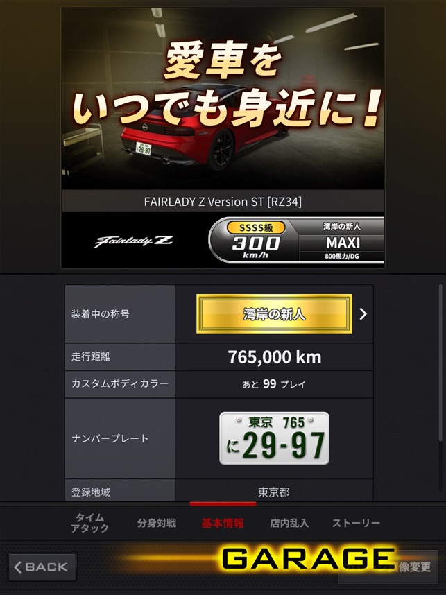 湾岸ナビゲーター 車名変更 UTA／ジ一マ on : 
