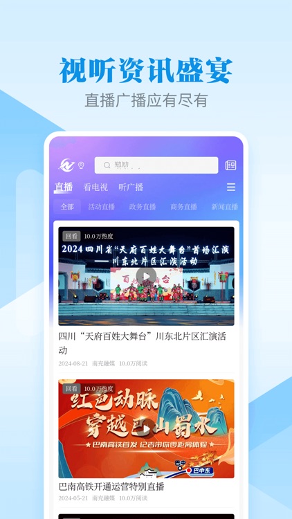 南充融媒 screenshot-3