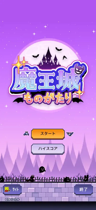 魔王城ものがたり screenshot 5 of 5