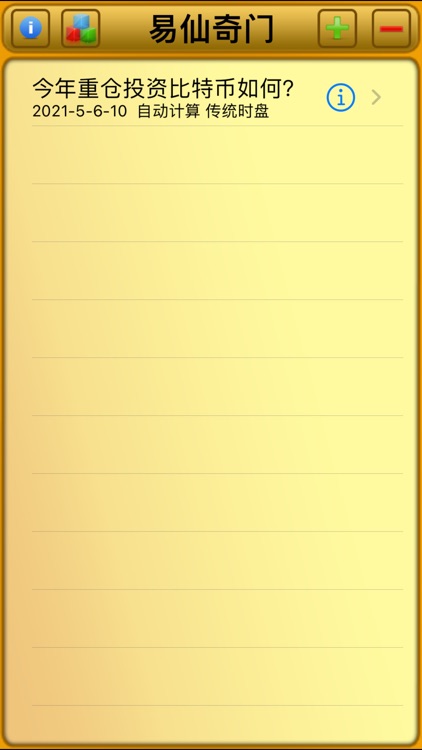 易仙奇门遁甲AI版