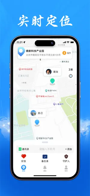 位置守护-手机定位查找亲人好友情侣 screenshot 2