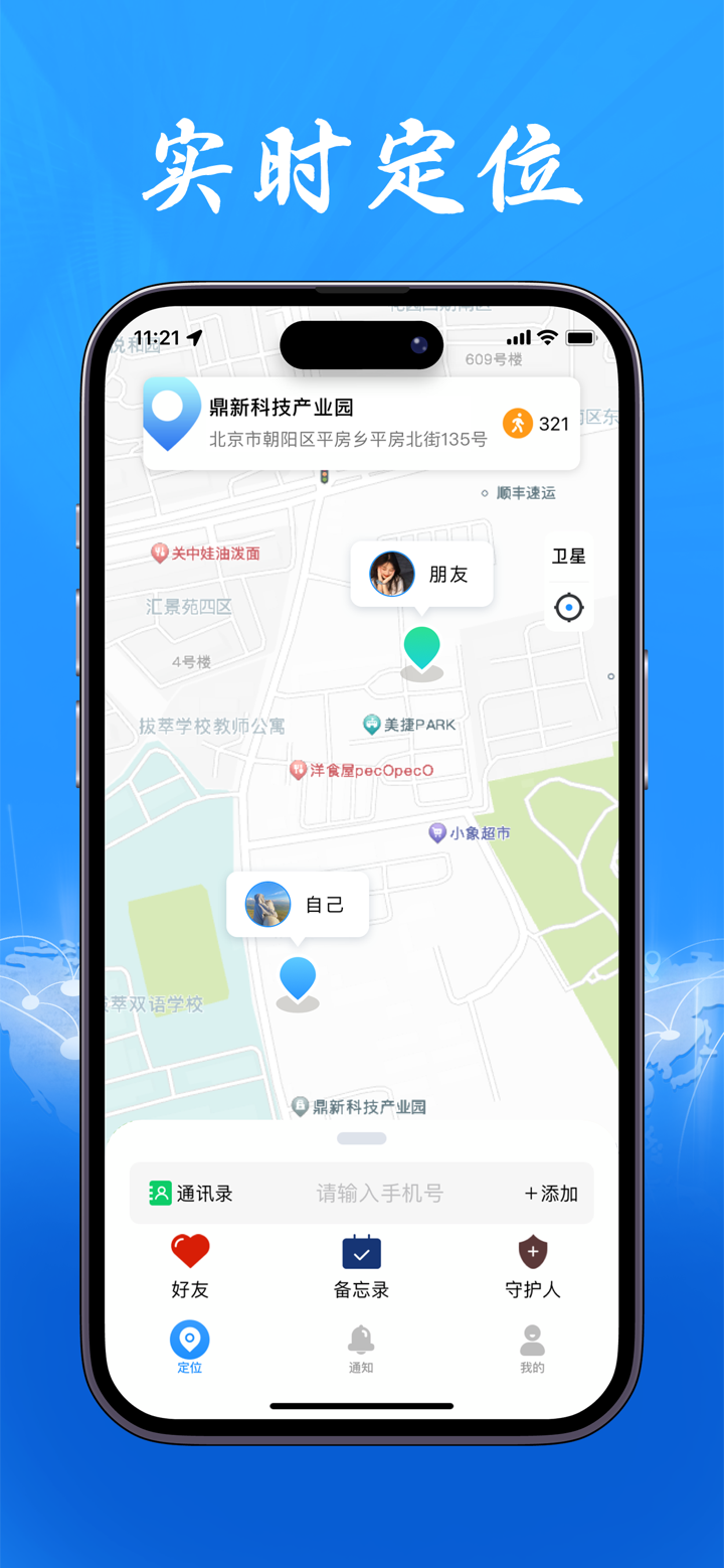 位置守护-手机定位查找亲人好友情侣 screenshot 2