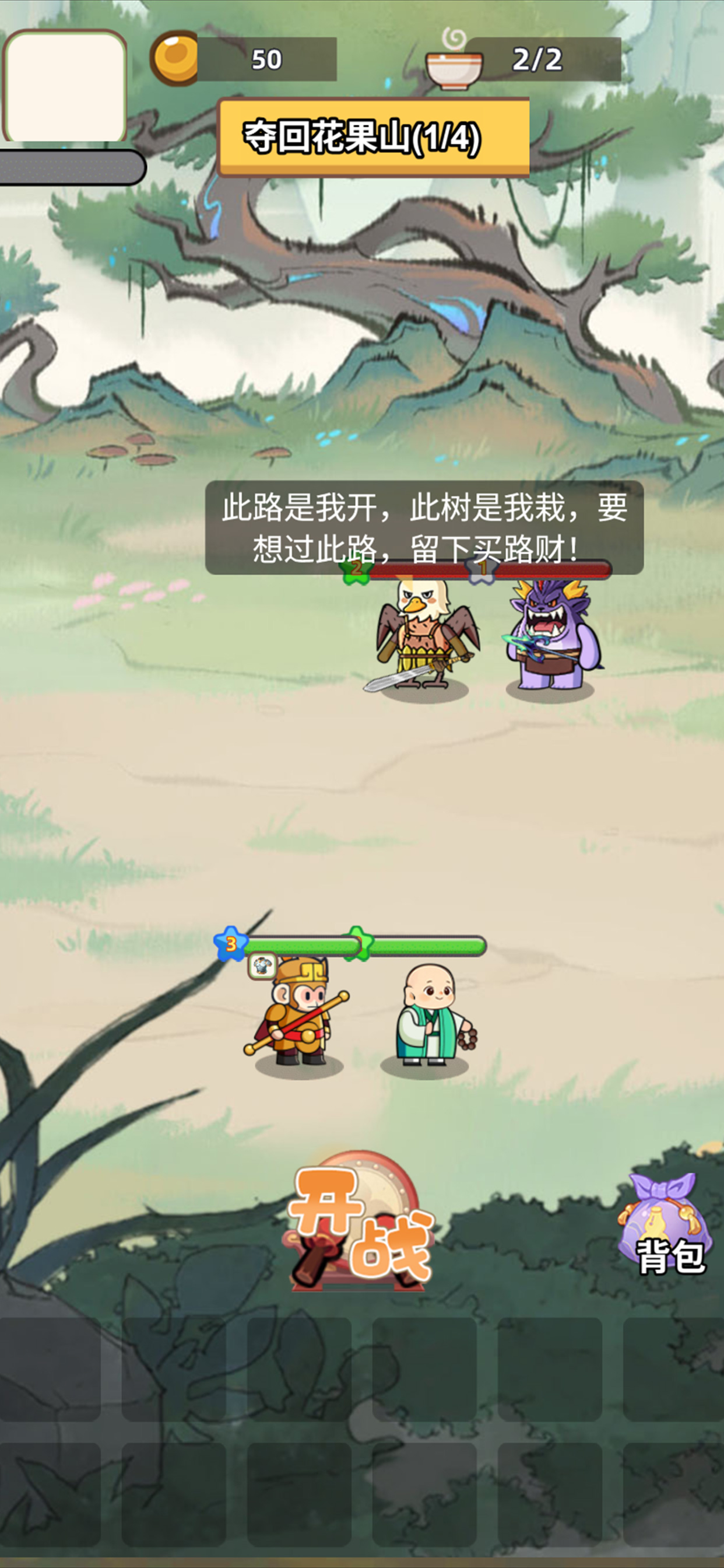 奇遇西游 - 国风封神 screenshot 5