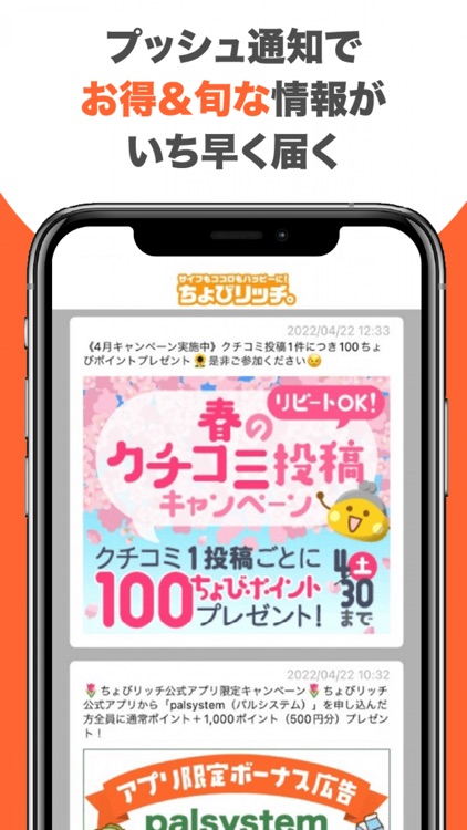 ちょびリッチ- 外食やアンケートでもポイントが貯まる screenshot-6