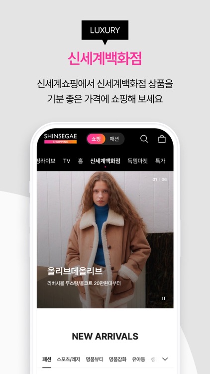 신세계쇼핑 screenshot-3