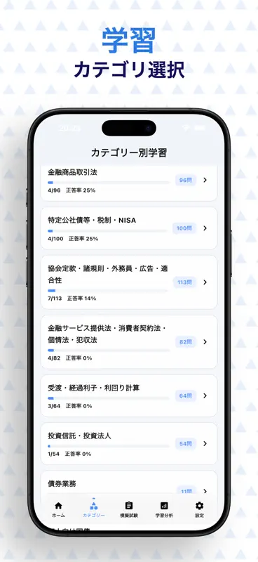 証券外務員二種 特別会員　試験対策 screenshot 4 of 6