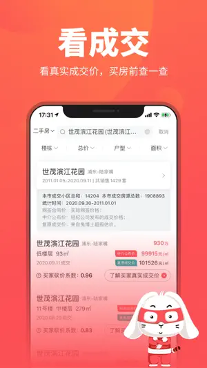 兔博士-买卖二手房新房租房，房产经纪人中介必备 screenshot 3